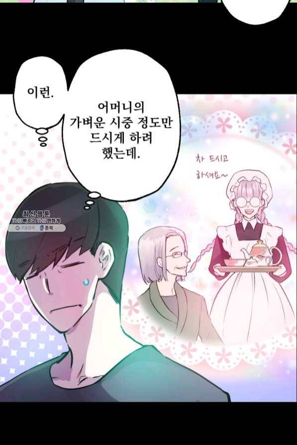 뜻대로 하세요 214화 4