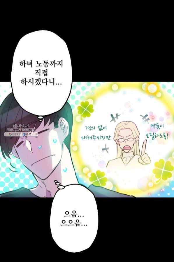 뜻대로 하세요 214화 5
