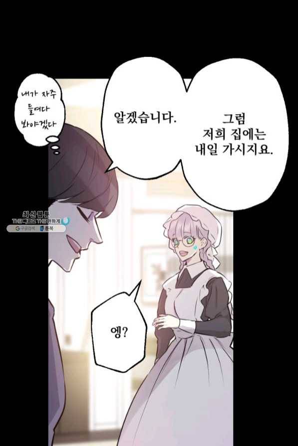 뜻대로 하세요 214화 6