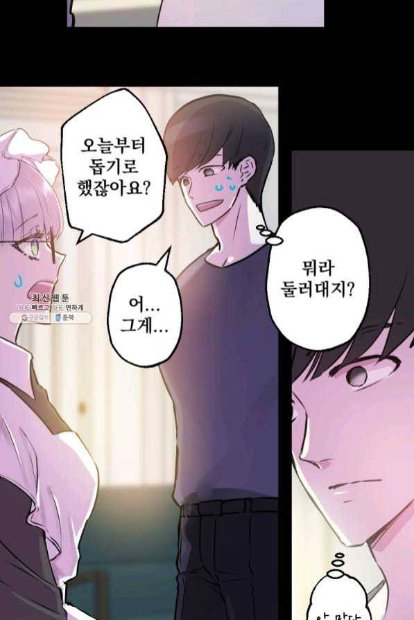 뜻대로 하세요 214화 7