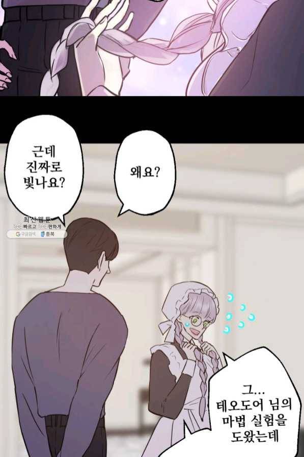 뜻대로 하세요 214화 10