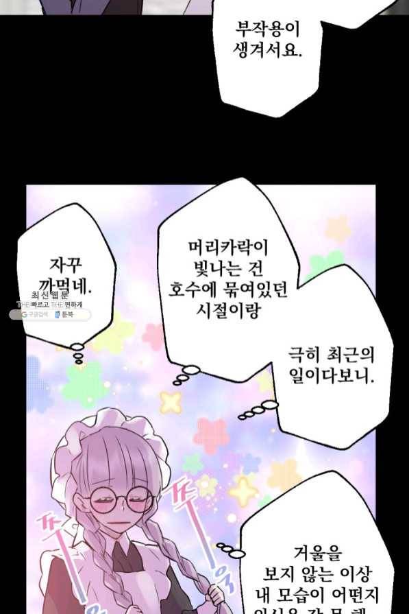 뜻대로 하세요 214화 11