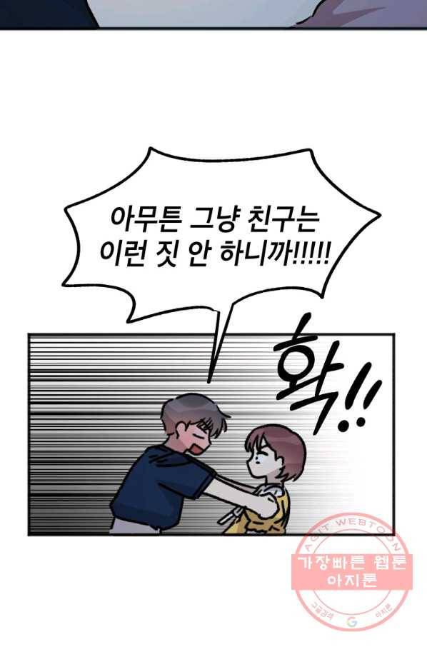 첫사랑 조작단 46화 2