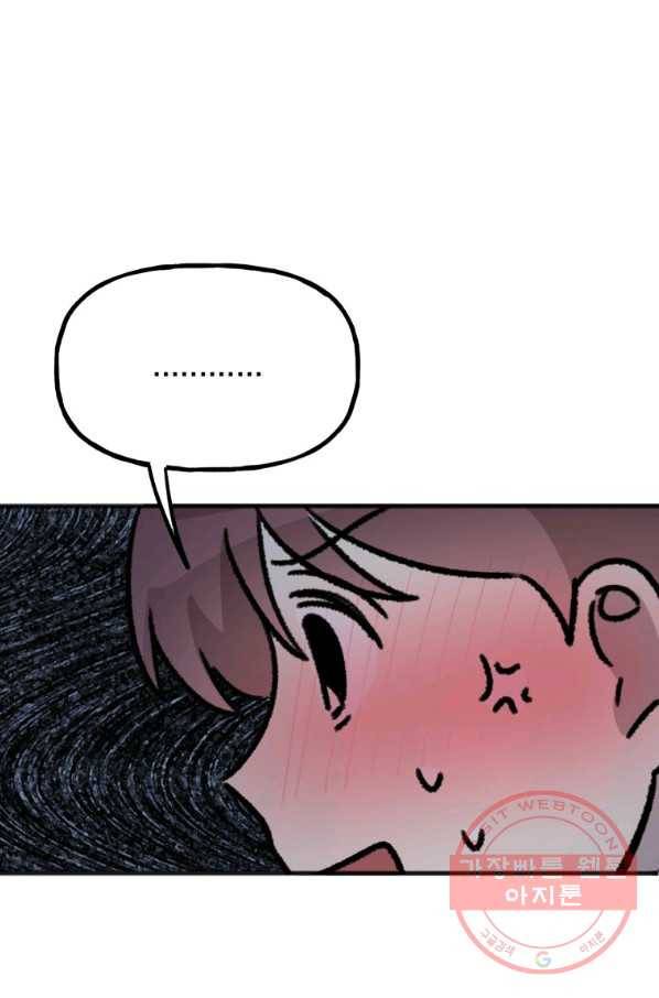 첫사랑 조작단 46화 3