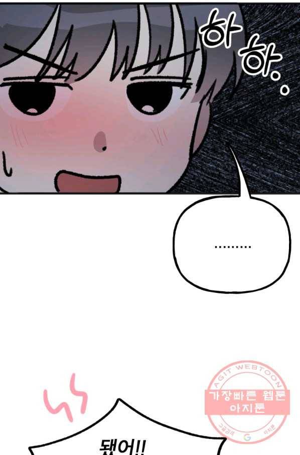 첫사랑 조작단 46화 4
