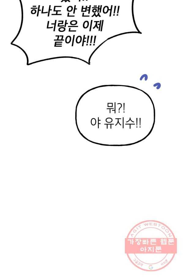 첫사랑 조작단 46화 5