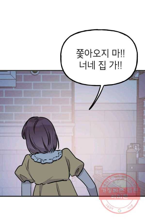 첫사랑 조작단 46화 6
