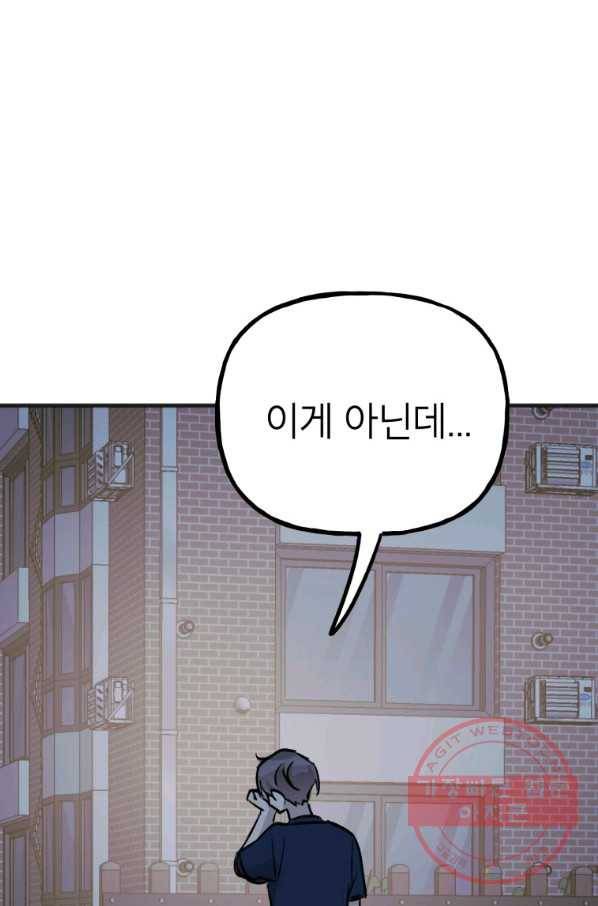 첫사랑 조작단 46화 9