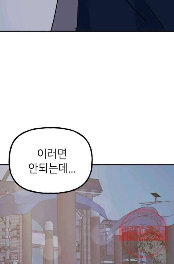 첫사랑 조작단 46화 11