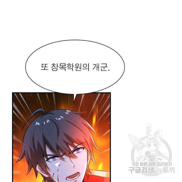 일검독존 48화 4