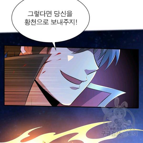 일검독존 48화 6