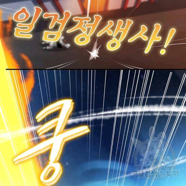일검독존 48화 8