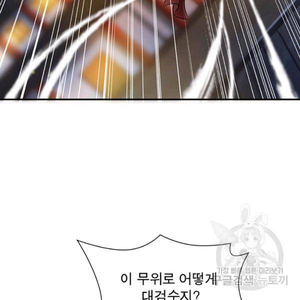 일검독존 48화 11