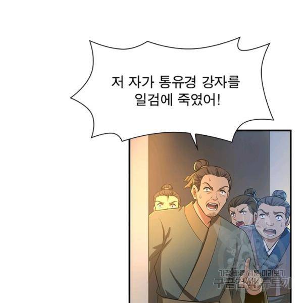 일검독존 48화 17