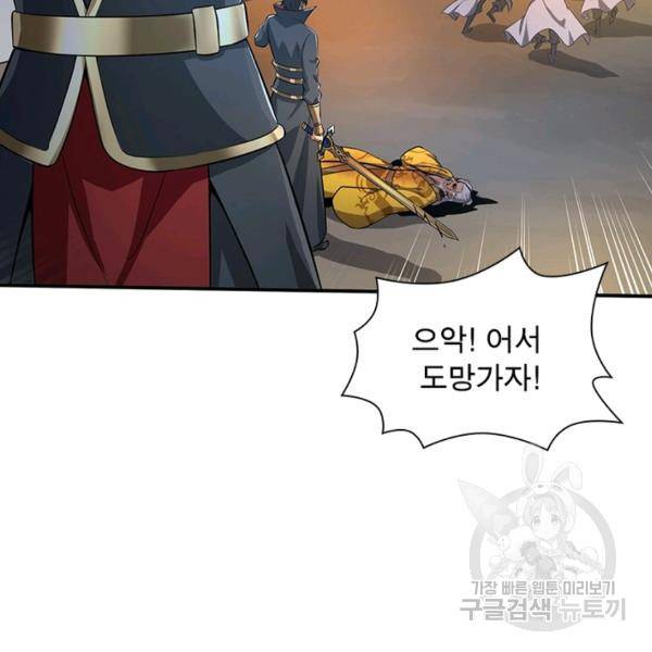 일검독존 48화 20