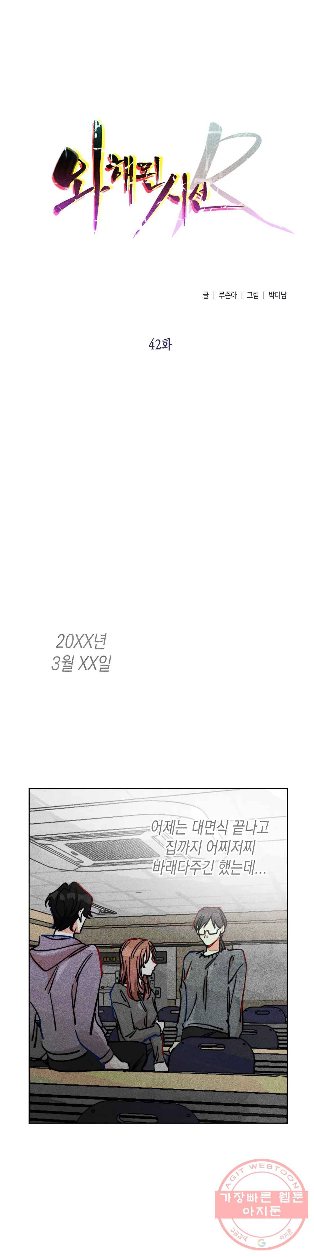 와해된 시선 R 42화 1