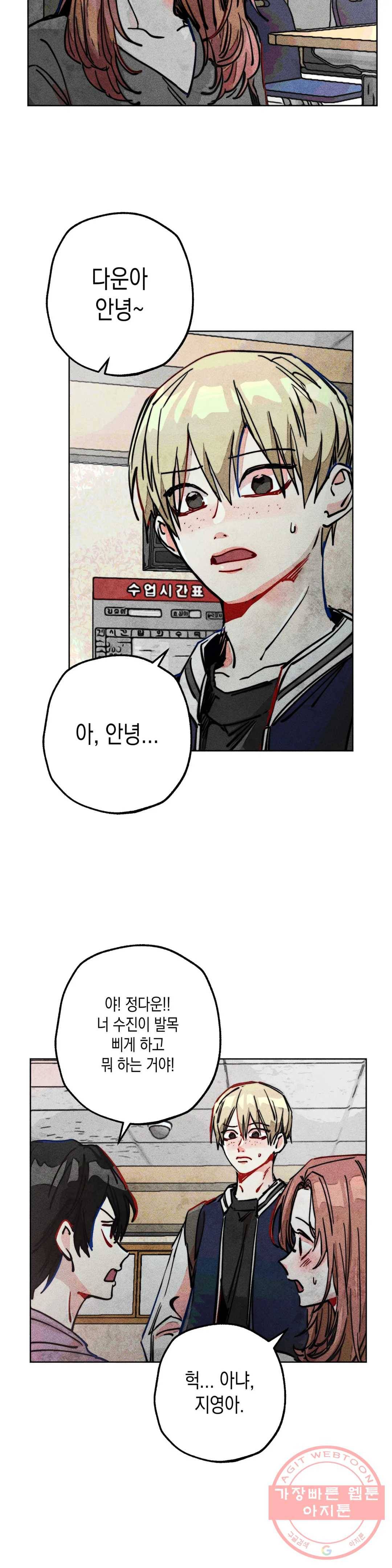 와해된 시선 R 42화 3