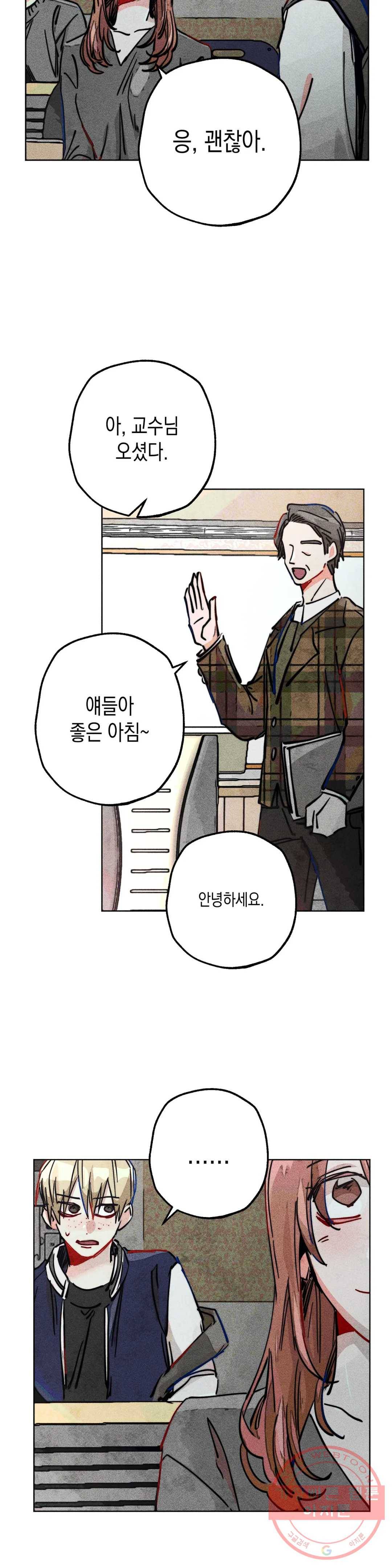 와해된 시선 R 42화 5