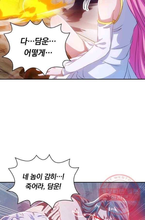 역천지존 39화 4