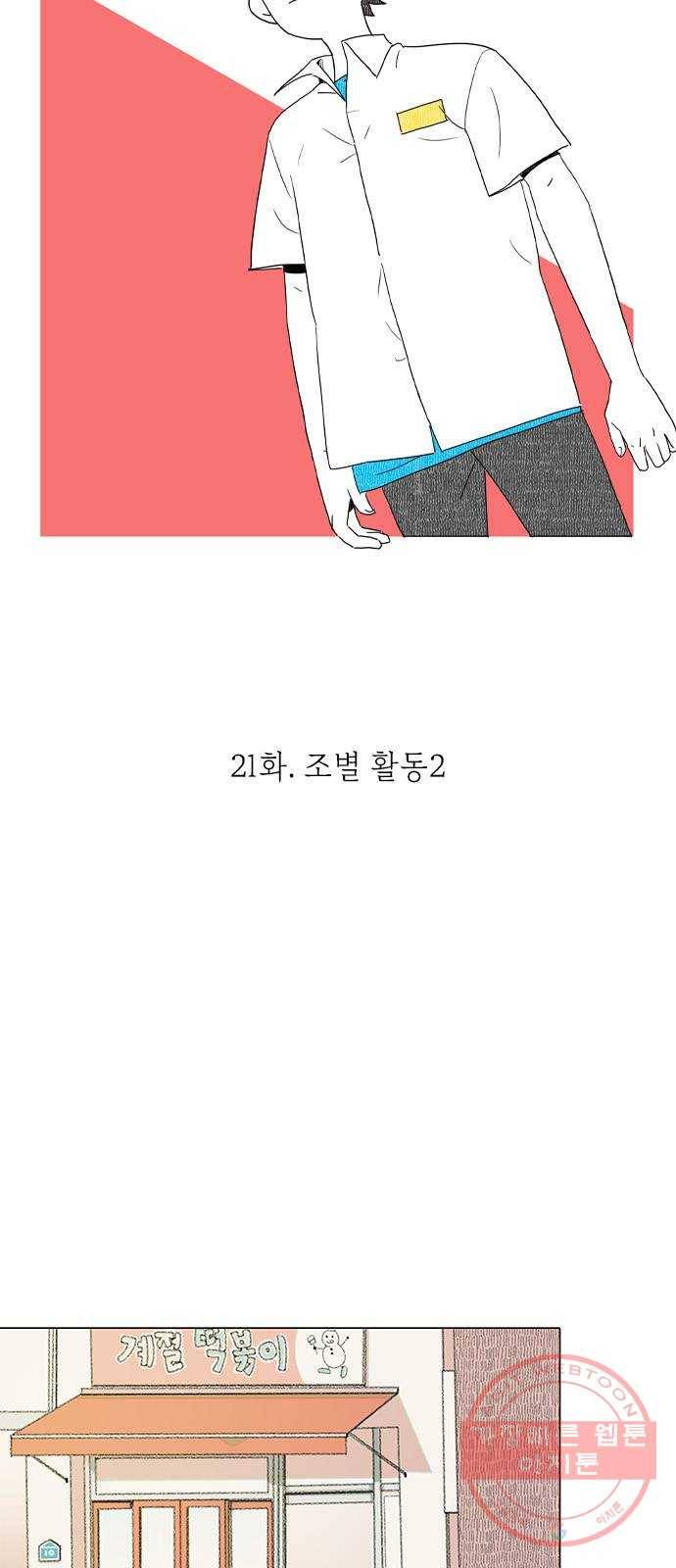 다시 또 봄 21.조별 활동2 9