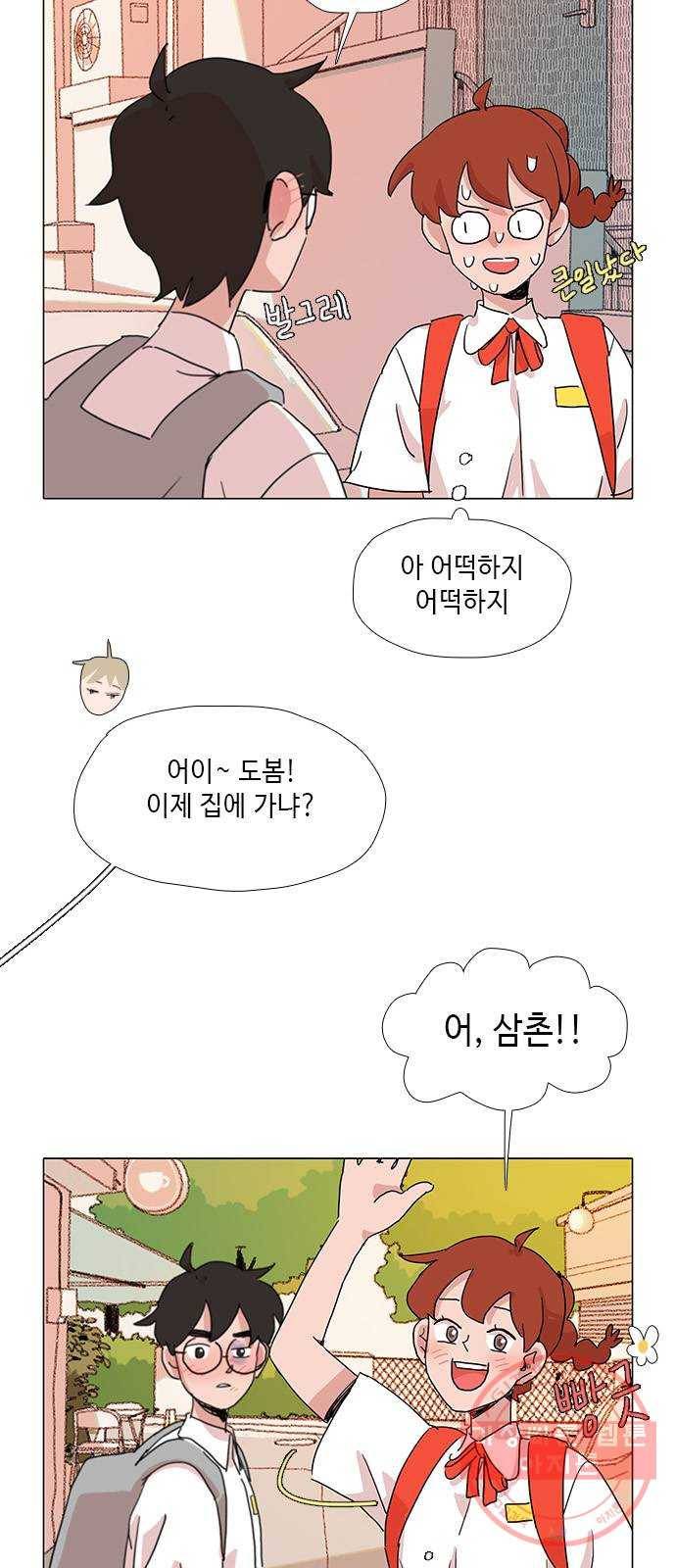 다시 또 봄 21.조별 활동2 38