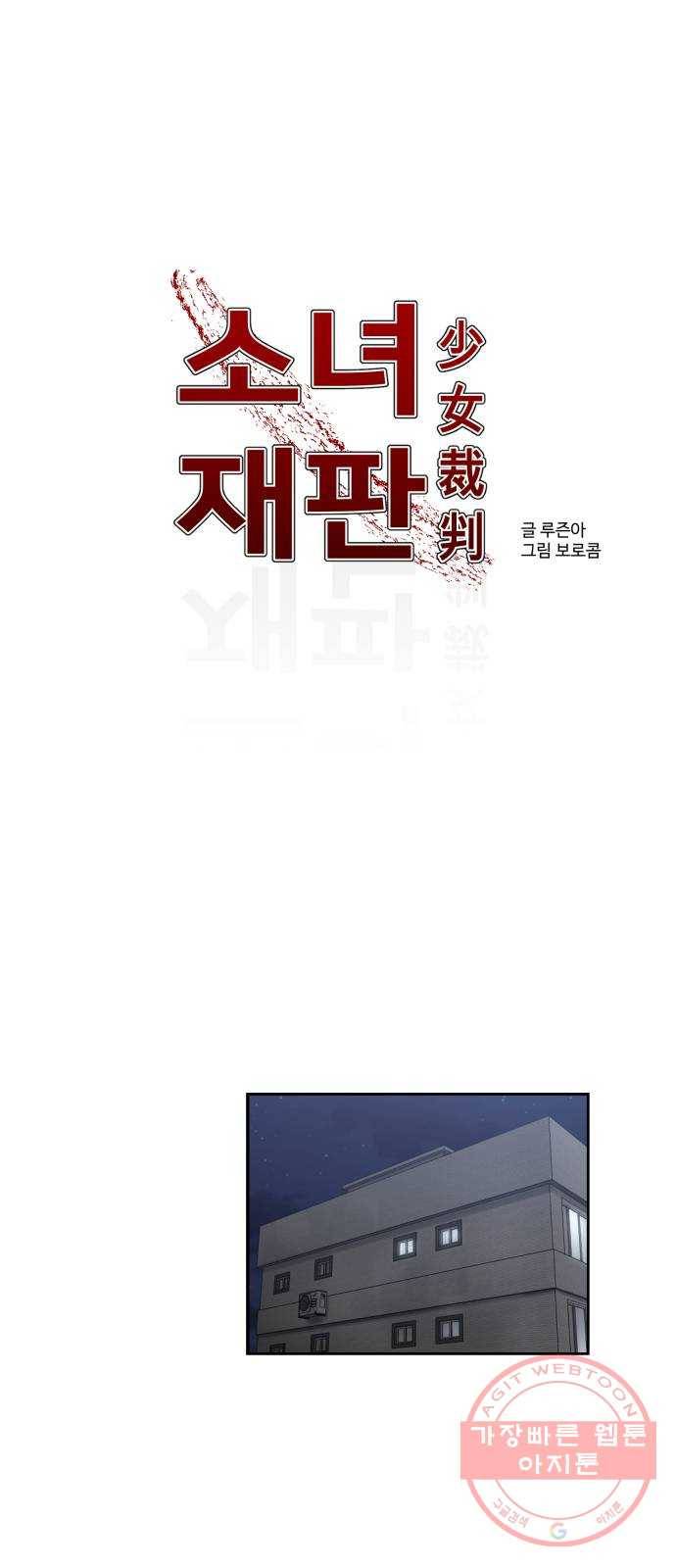 소녀재판 90화 1