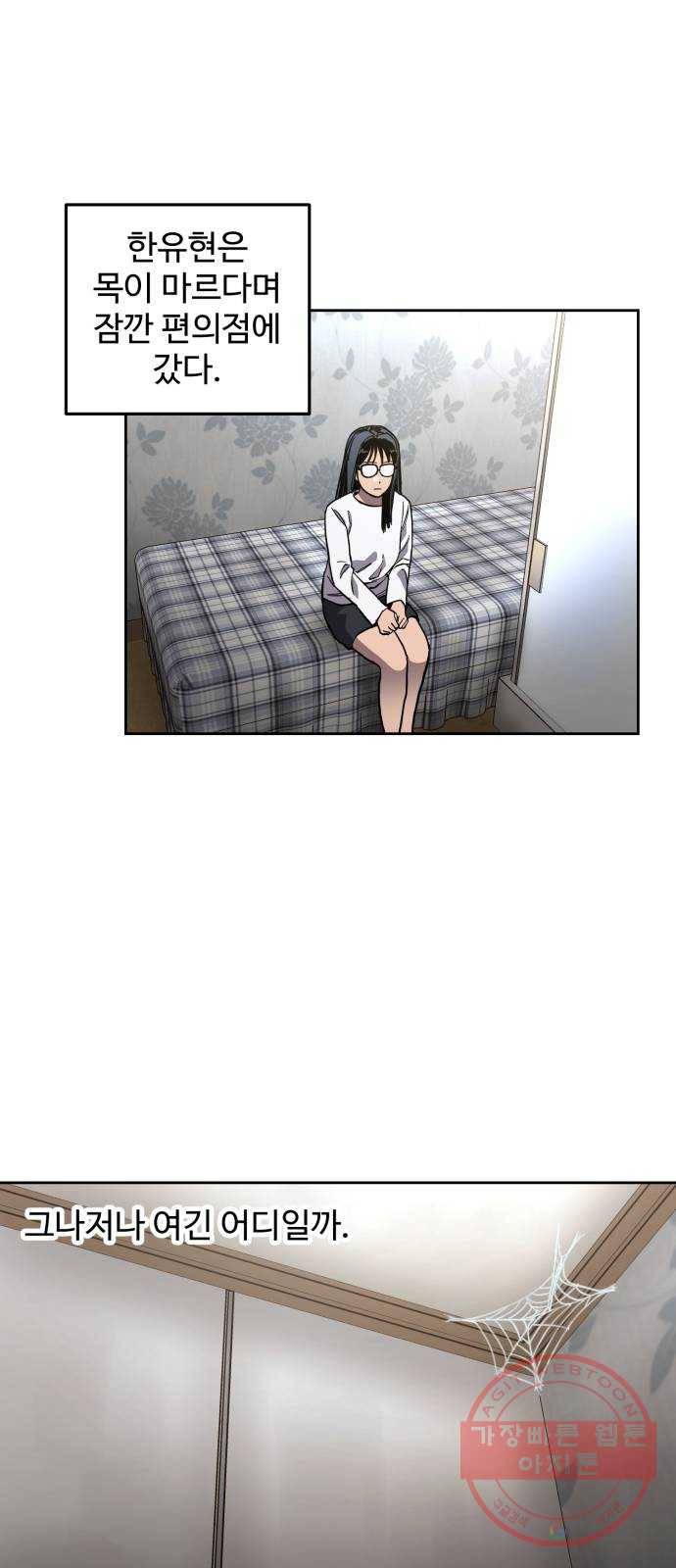 소녀재판 90화 2