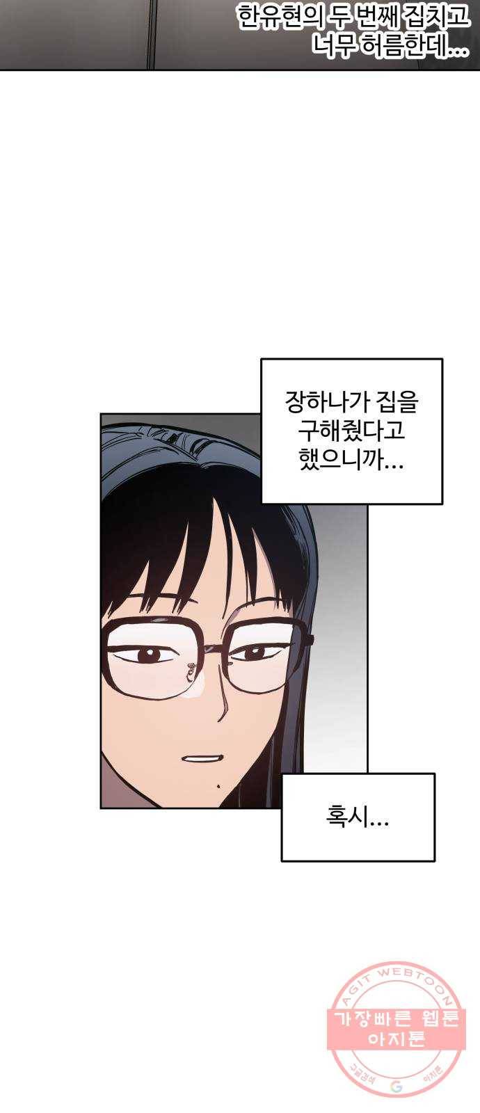 소녀재판 90화 3