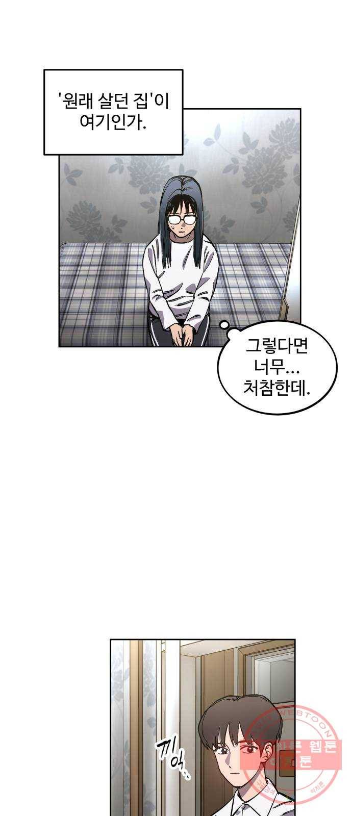 소녀재판 90화 4