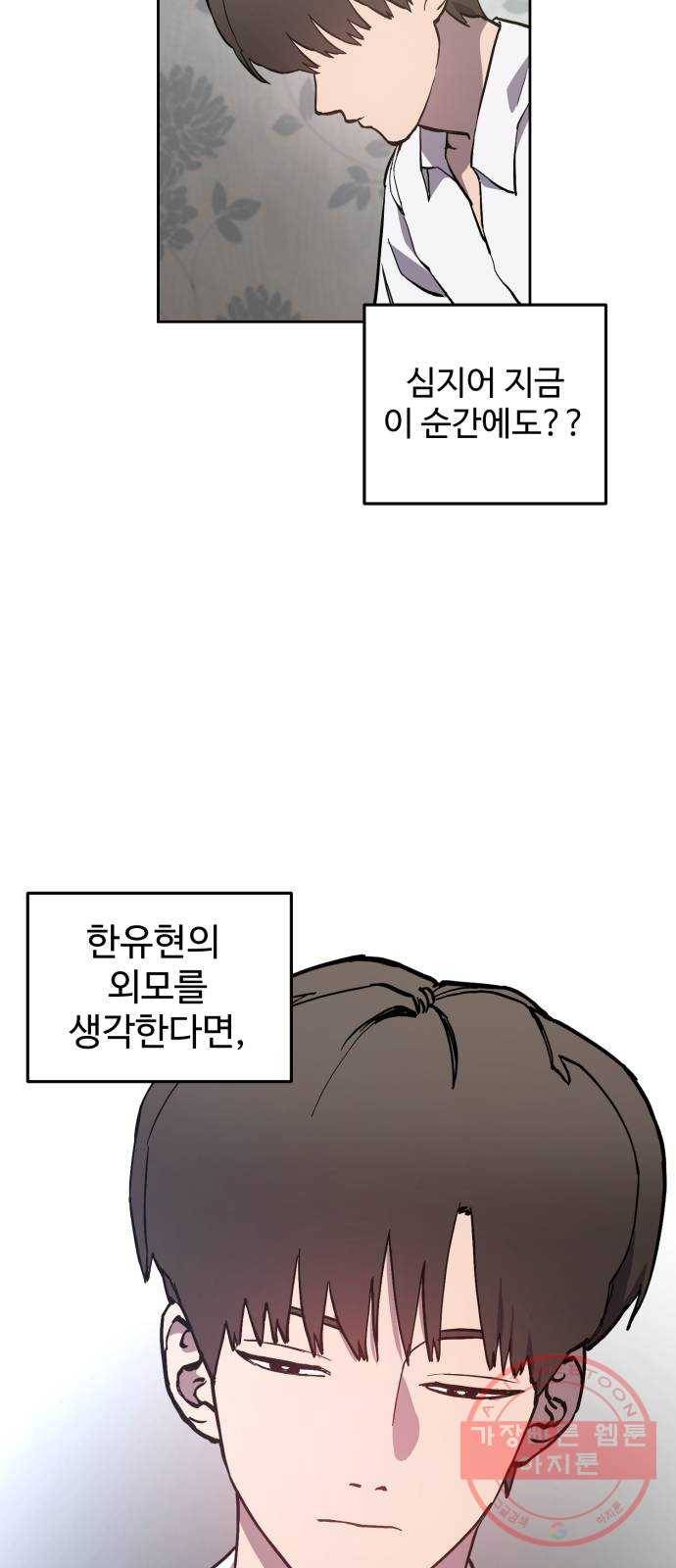 소녀재판 90화 8