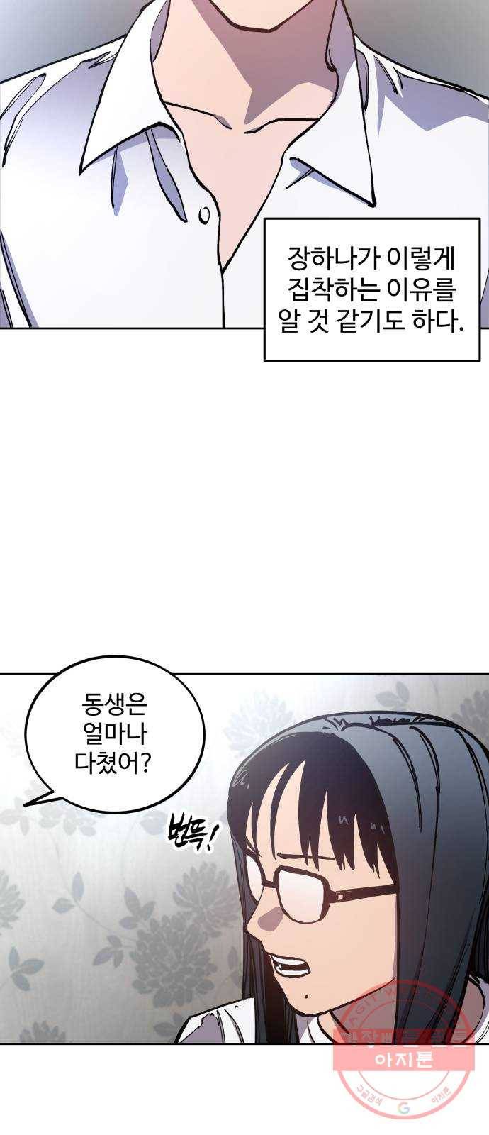 소녀재판 90화 9