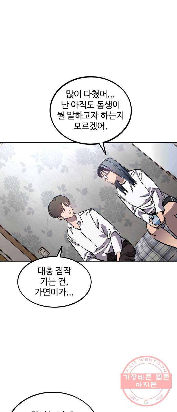 소녀재판 90화 10