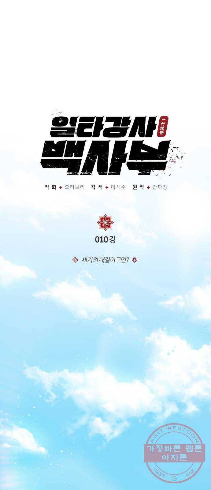 일타강사 백사부 10화 : 세기의 대결이구먼? 1