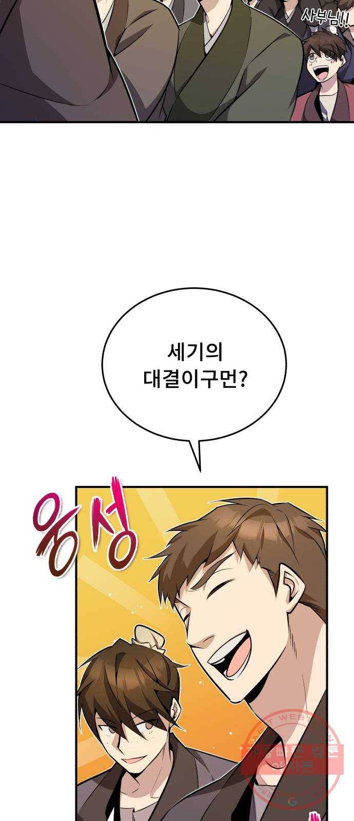 일타강사 백사부 10화 : 세기의 대결이구먼? 3