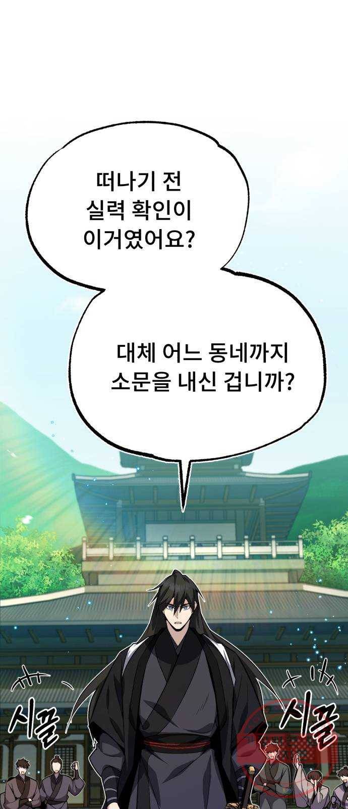일타강사 백사부 10화 : 세기의 대결이구먼? 5