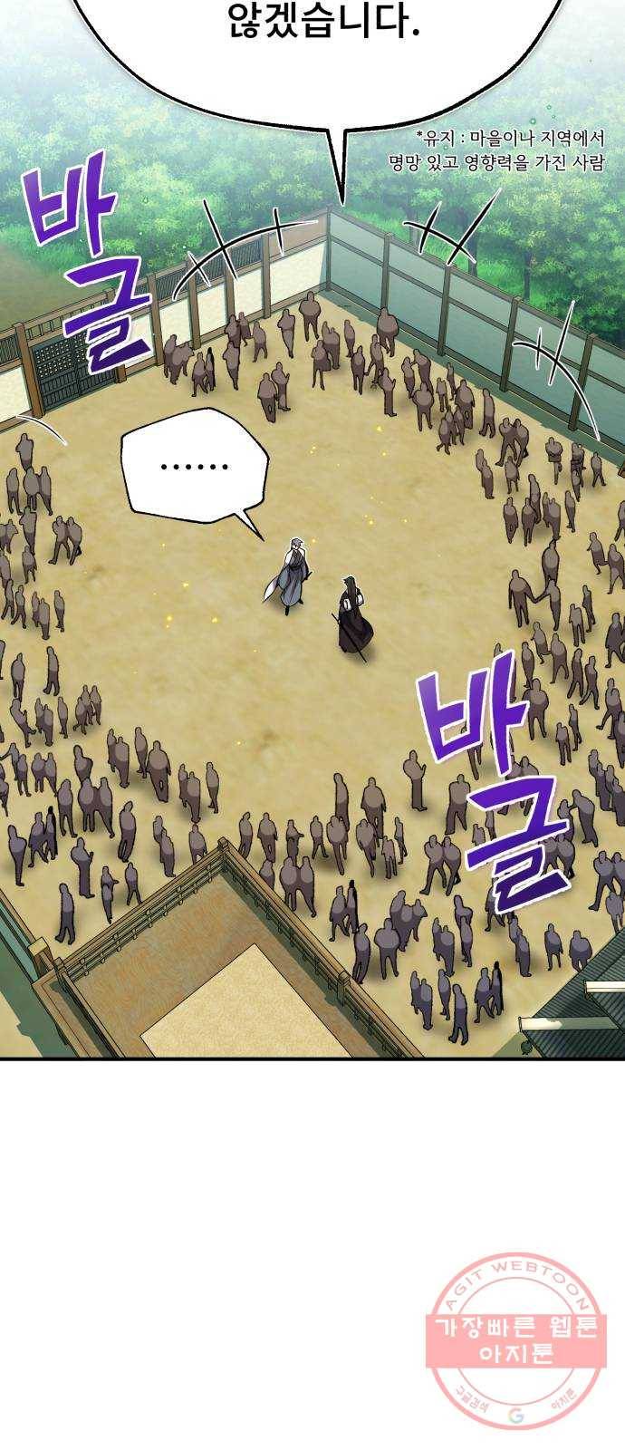 일타강사 백사부 10화 : 세기의 대결이구먼? 7