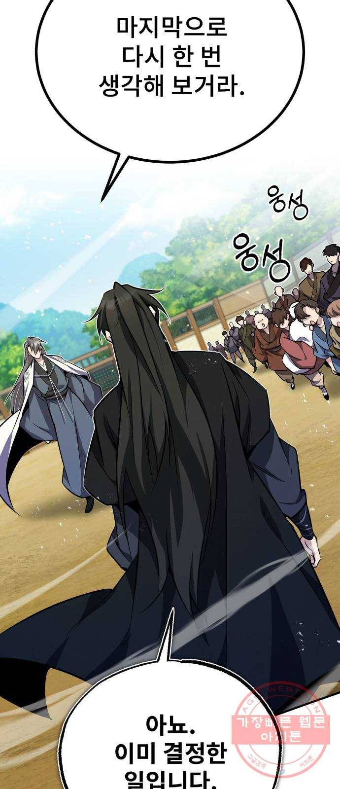 일타강사 백사부 10화 : 세기의 대결이구먼? 12