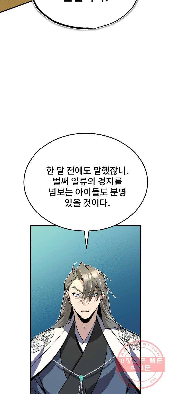 일타강사 백사부 10화 : 세기의 대결이구먼? 13