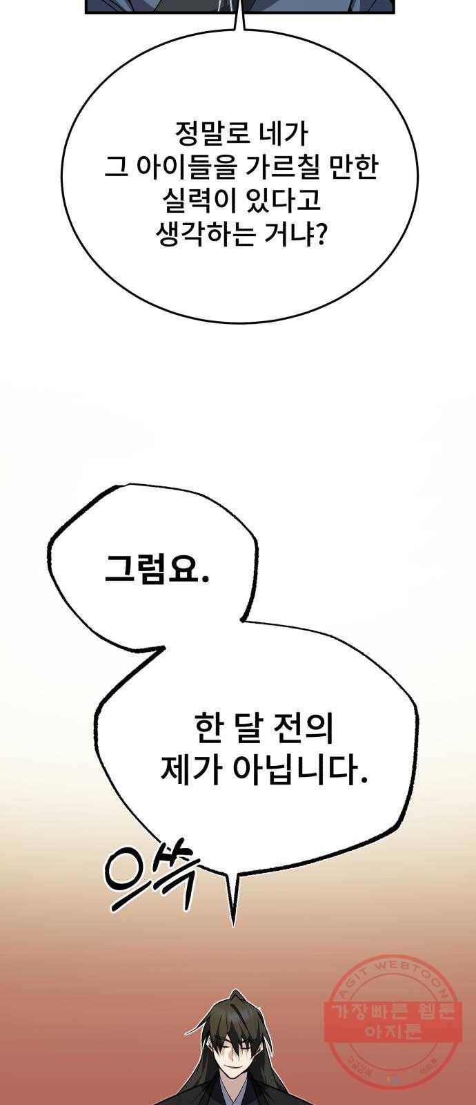 일타강사 백사부 10화 : 세기의 대결이구먼? 14