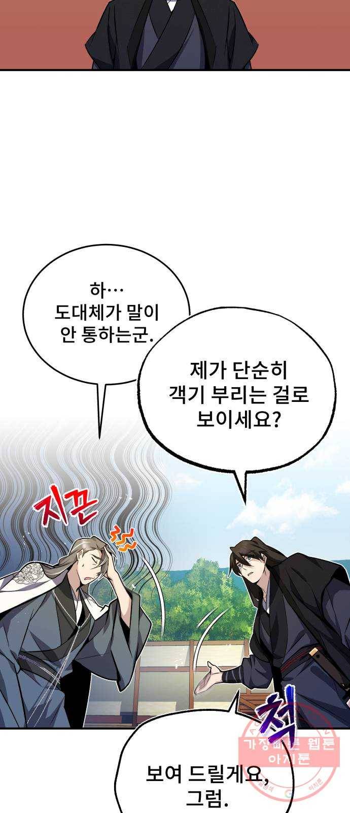 일타강사 백사부 10화 : 세기의 대결이구먼? 15