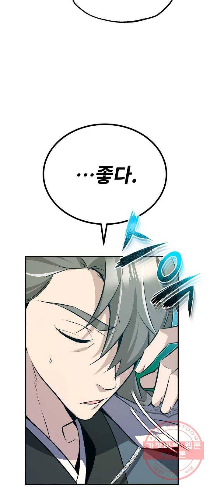 일타강사 백사부 10화 : 세기의 대결이구먼? 16