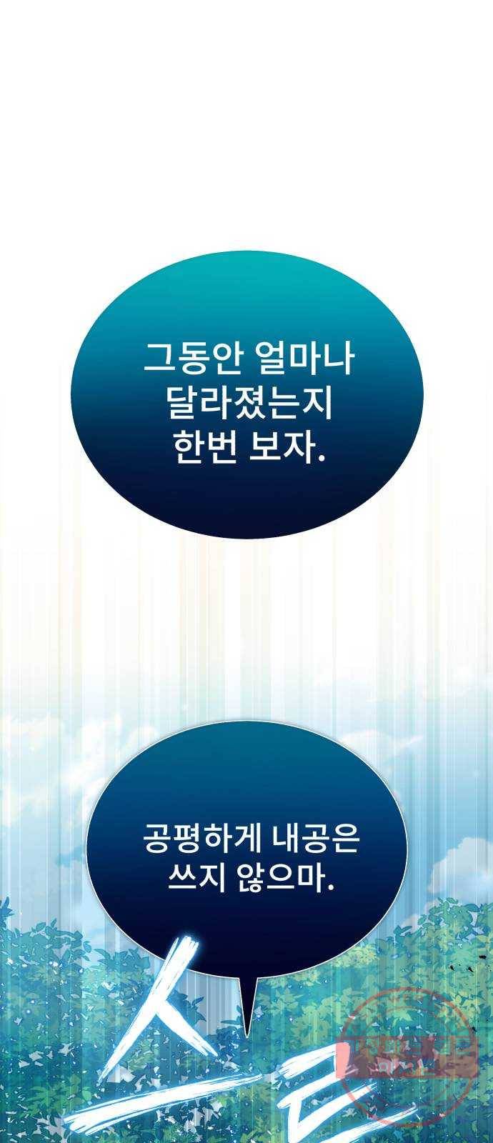 일타강사 백사부 10화 : 세기의 대결이구먼? 17