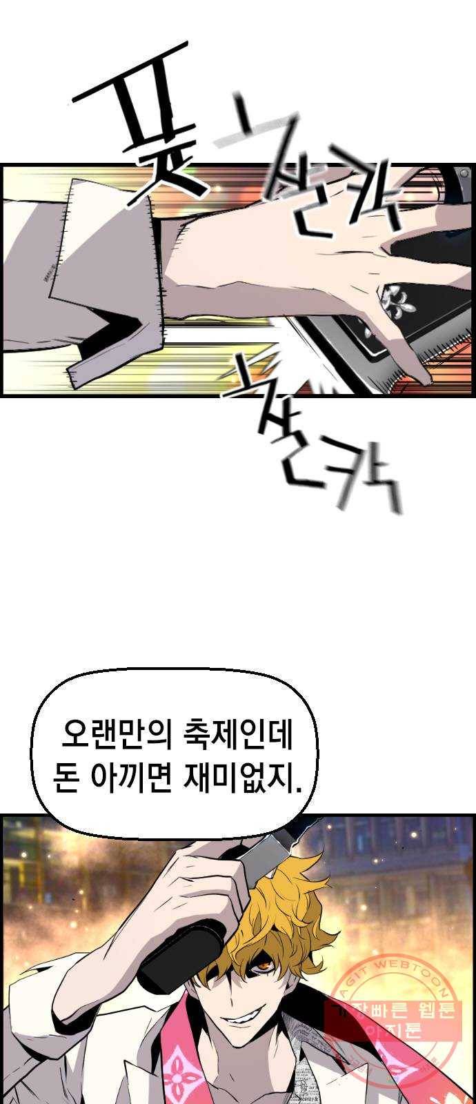 테러대부활 51화 11
