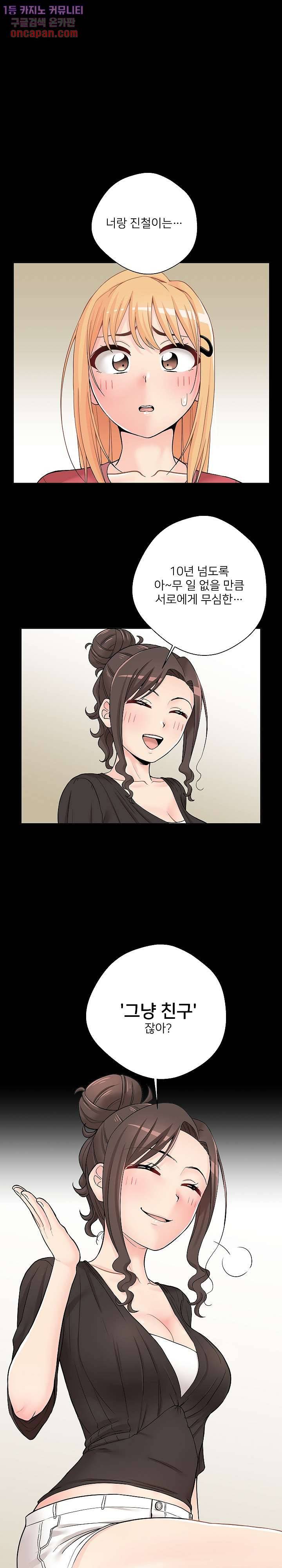 선을 넘는 스무살 22화 1