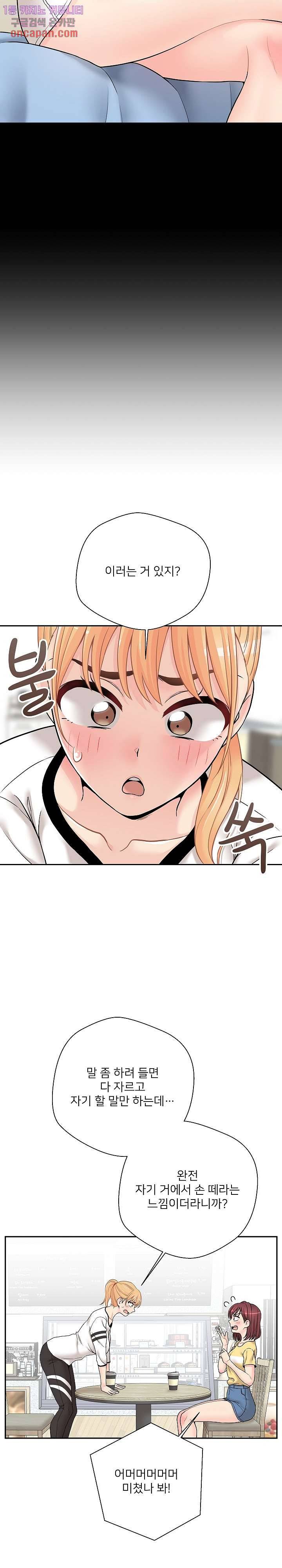 선을 넘는 스무살 22화 2