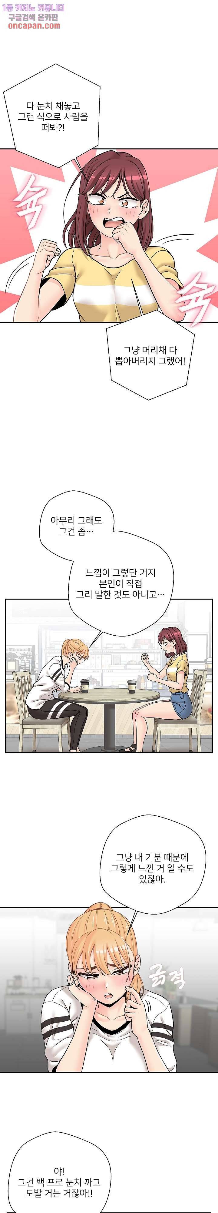 선을 넘는 스무살 22화 3
