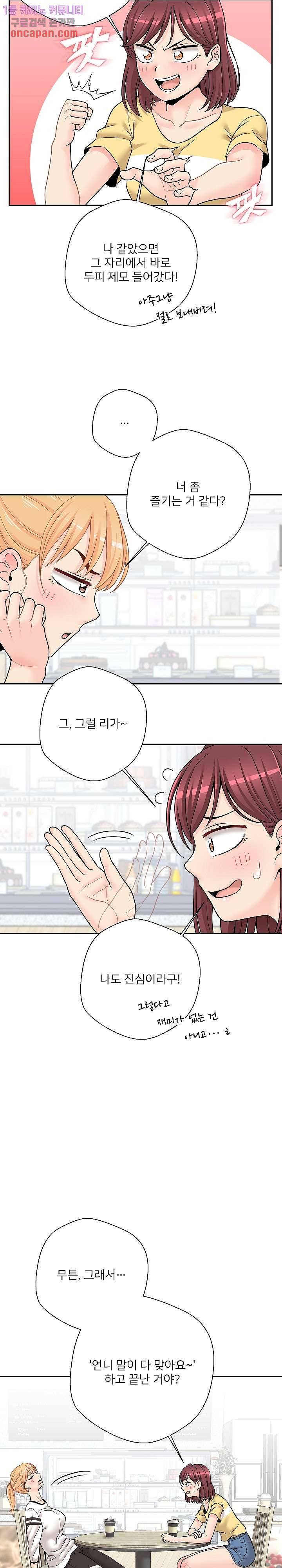 선을 넘는 스무살 22화 4