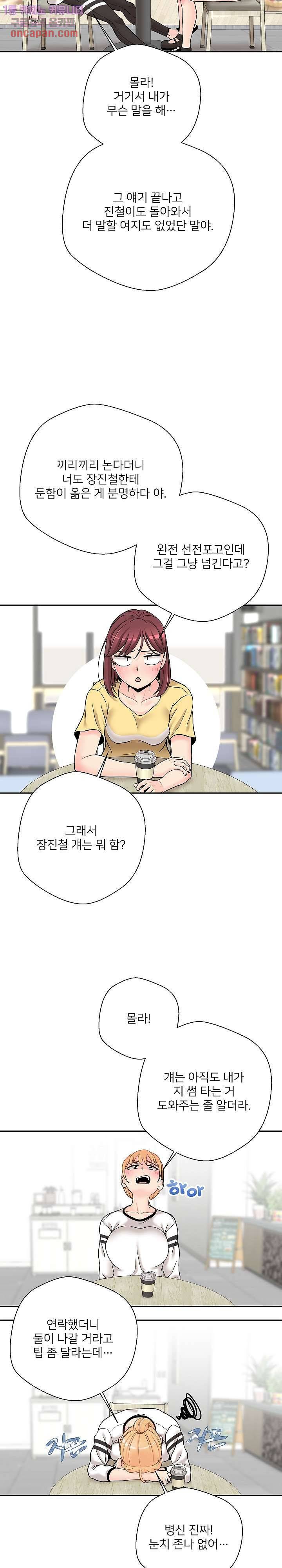 선을 넘는 스무살 22화 5