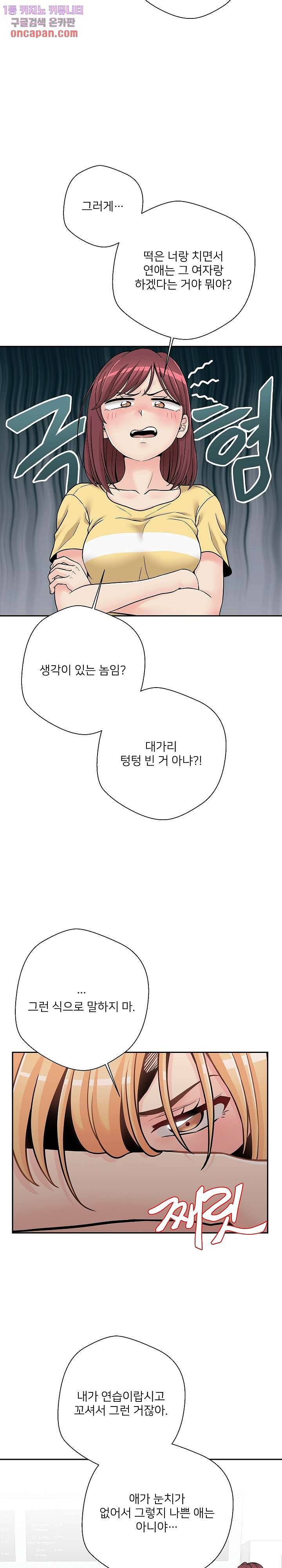선을 넘는 스무살 22화 6