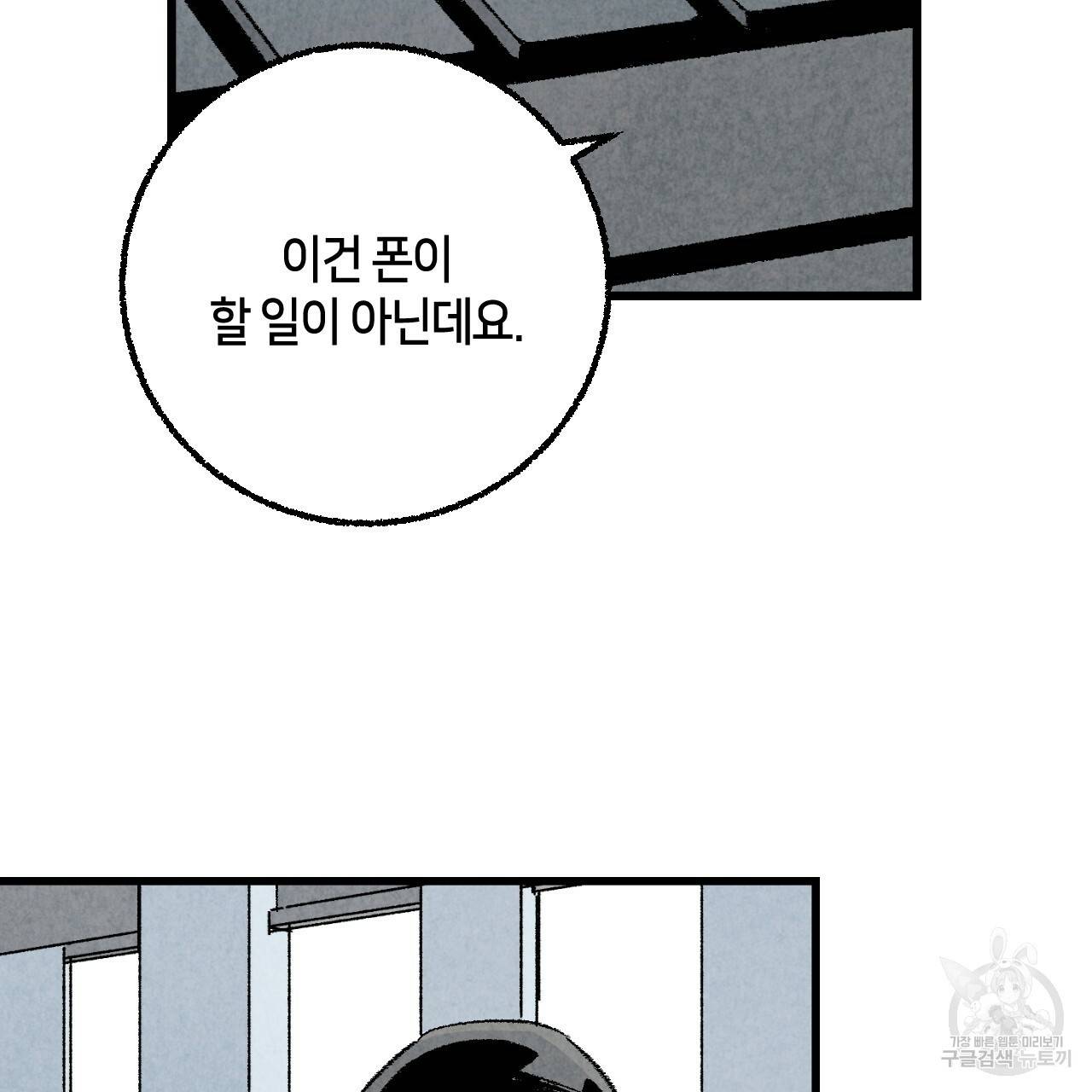 퍼펙트 버디 FUCK-PECT BUDDY 31화 4